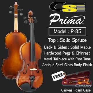 Prima Violin รุ่น P-85 ขนาด 1/2, 1/4, 3/4, 4/4 ไม้หน้าสปรูซแท้ ไม้หลังและข้างเมเปิลแท้ (ไวโอลิน) ***แถมเคสผ้าบุกันกระแทก