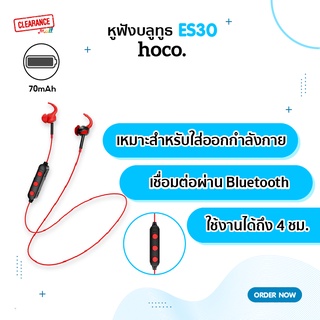 Hoco หูฟัง รุ่น ES30 เหมาะสำหรับใส่ออกกำลังกาย เสียงใส