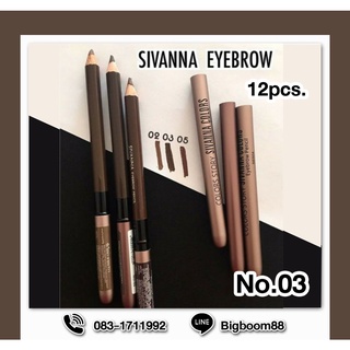 Sivanna Colors Waterproof Silky Eyebrow ES004 No.03 12แท่ง/แพ็ค ส่งจากไทย แท้ 100% BigBoom