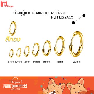 เช็ครีวิวสินค้าต่างหูห่วง สแตนเลส จิว สีทอง ความหนา 1.6/2/2.5/3/5mm