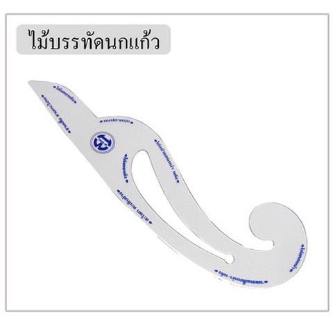 ไม้บรรทัด-นกแก้วใส-ใช้สำหรับงานตัดเย็บทุกประเภท