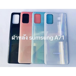 อะไหล่ฝาหลังรุ่น ซัมซุง Samsung A71 พร้อมส่ง สีอาจจะผิดเพี้ยน อาจจะไม่ตรงตามที่ลง สามารถขอดูรูปสินค้าก่อนสั่งซื้อได้