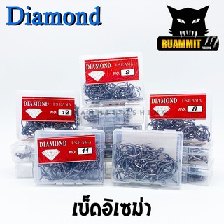 ภาพหน้าปกสินค้าเบ็ดกล่อง ตราเพชร อิเซม่า ISEAMA HIGH-CARBON ตูดห่วง BY DIAMOND ที่เกี่ยวข้อง