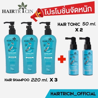 สินค้า Hairtricin Intense Hair Shampoo 220 ml.  3 ขวด Hairtricin Hair Tonic 50 ml. 2 ขวด