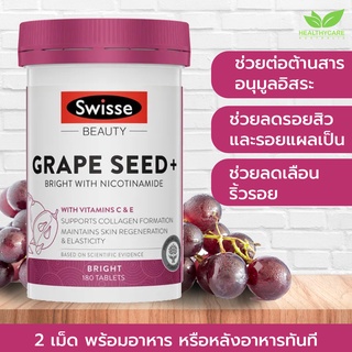 สินค้า Swisse grape seed + Nicotinamide 180 - 300 เม็ด รุ่นพรีเมี่ยมมากกว่ารุ่นปกติ