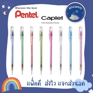 PENTEL ดินสอกด รุ่น Caplet A105 0.5 มม.