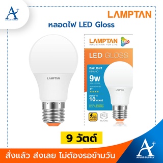 Lamptan LED Gloss 9w แสงขาวและแสงเหลือง
