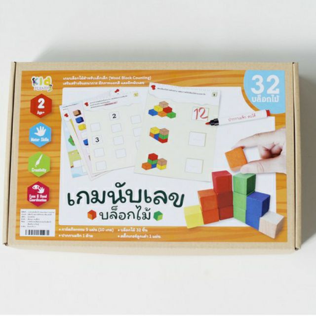 เกมนับเลขบล็อกไม้-โจทย์-block-ฟรี-ปากกา