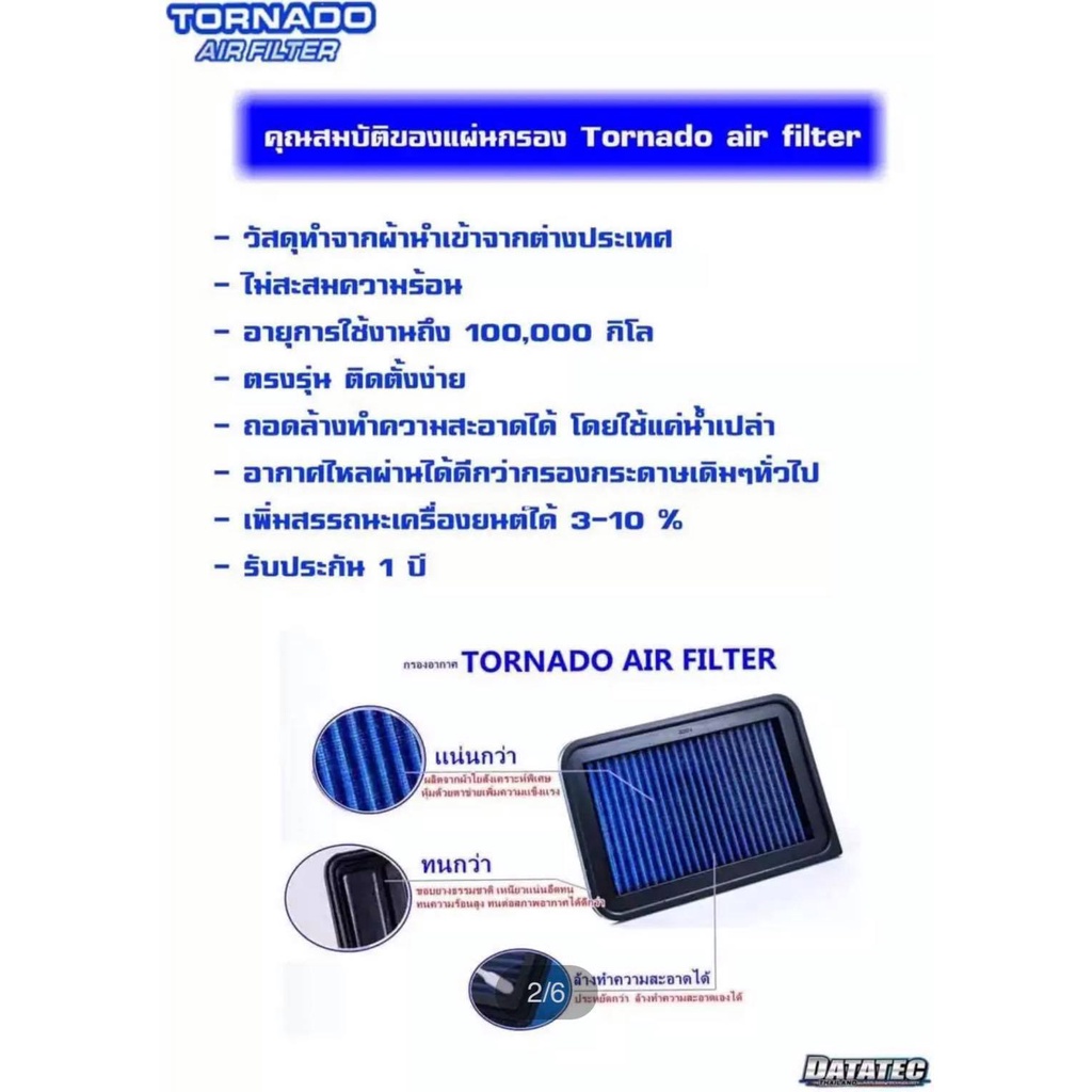 ส่งด่วน-กรองอากาศ-datatec-รุ่น-ดีแมก-d-max-คอมมอลเร็วตัวแรก-ปี2005-2011-ลูกกลม-ของแท้