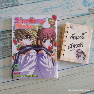 การ์ตูน​ LUCKPIM  / STRAWBERRY​ SHAKE​ SWEET​ ​เล่ม2​ มือ1ซีล