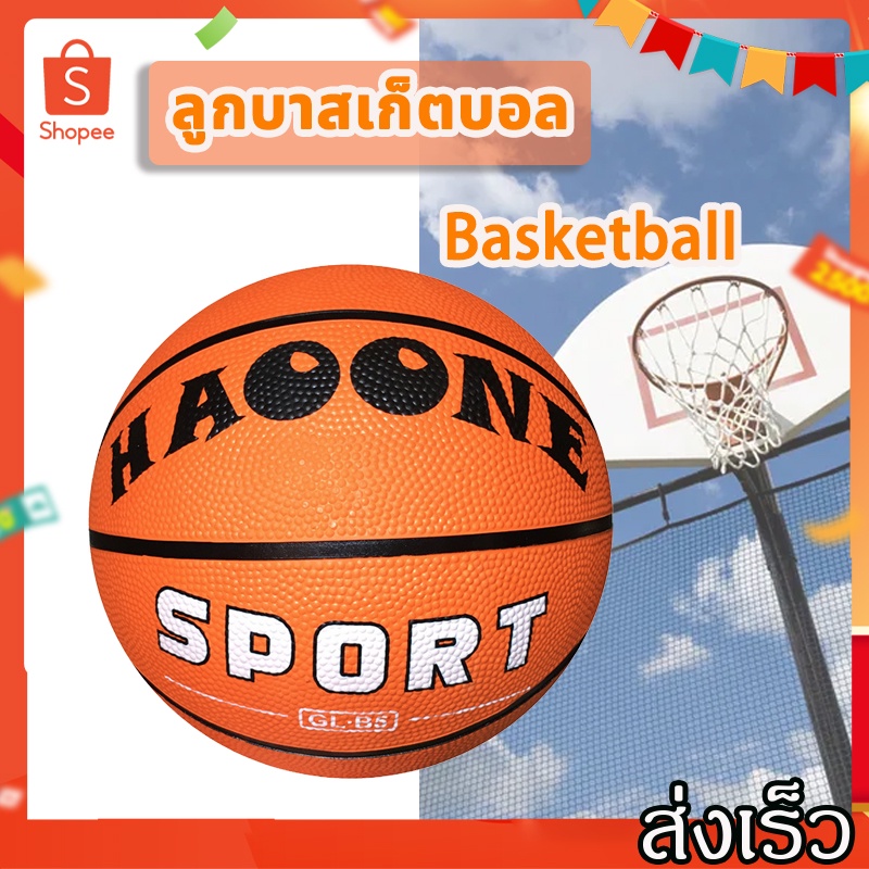 ภาพหน้าปกสินค้าSurpriseLab ลูกบาสเก็ตบอล Basketball