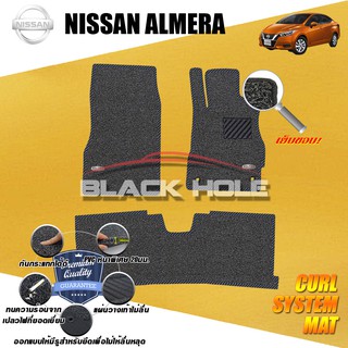 Nissan Almera 2019 - ปัจจุบัน พรมไวนิลดักฝุ่น (หนา20มม เย็บขอบ) Blackhole Curl System Mat Edge มี5สีให้เลือก
