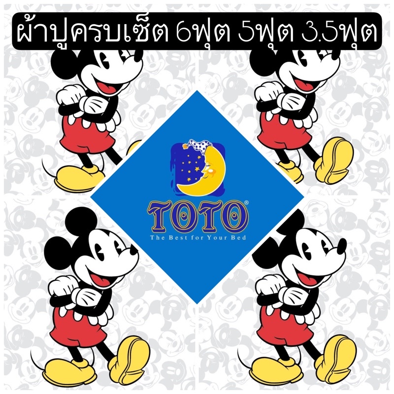 saleพร้อมส่ง-ผ้าปูมิคกี้เมาส์-toto-ลายลิขสิทธิ-6ฟุต-5ฟุต-3-5ฟุต-mickey-mouse-ผ้าปูลายการ์ตูน-mk