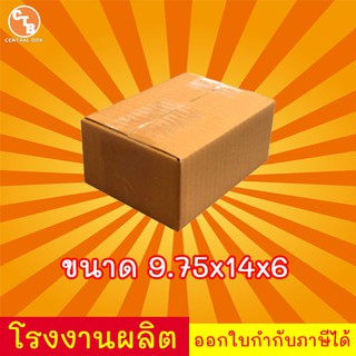 ภาพขนาดย่อของภาพหน้าปกสินค้ากล่องไปรษณีย์ กล่อง 00 กล่องพัสดุ เบอร์ 00 (สินค้ามีพร่อมส่ง ) จากร้าน centralbox.th บน Shopee ภาพที่ 1