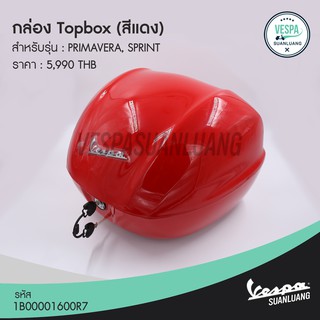 ภาพหน้าปกสินค้ากล่องTopboxเวสป้า สีขาว/แดง/ดำ/เทาด้าน (ของแท้) สำหรับ New Vespa รุ่น Primavera, Sprint [1B00001600] ที่เกี่ยวข้อง