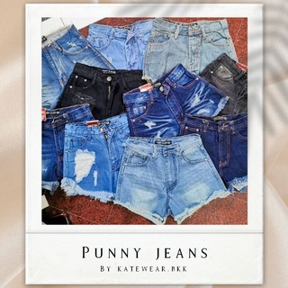 ภาพหน้าปกสินค้า✨กางเกงยีน​ส์ขา​สั้นเอวสูง​ Punny jeans ราคา 79 บาทจ้า🎉 ที่เกี่ยวข้อง