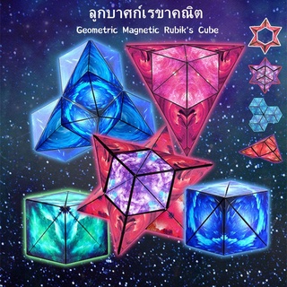 Benmaxx รูบิค Magnetic Magic Cube รูบิคแม่เหล็กมหัศจรรย์ ต่อได้หลายรูปทรง ฝึกคิดเชิง 3 มิติ