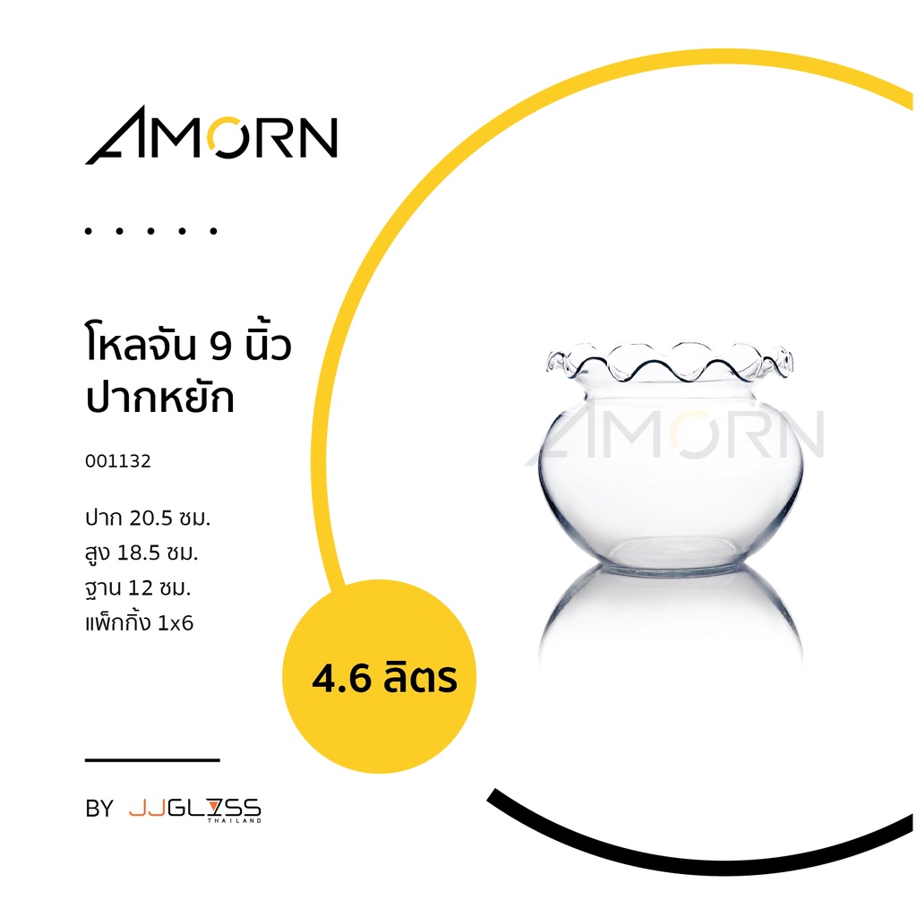 amorn-โหลจัน-ปากหยัก-โหลแก้ว-แฮนด์เมด-เนื้อใส