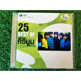 CD แผ่นเพลง 25 Best of คีรีบูน