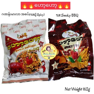 🔥🔥ဟော့ဟော့🔥🔥ဂဏန်းမလာအစပ် Smoky BBQ ขนมพม่า เลย์พม่า เลย์รสเผ็ด มันฝรั่งทอดพม่า  รสเผ็ด