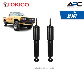 TOKICO โช้คอัพน้ำมัน รถ NISSAN 720 (4WD) ปี 1979-1985