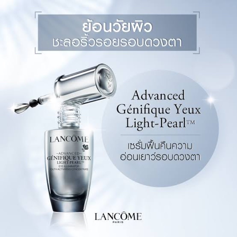 แท้-ฉลากไทย-lancome-advanced-genifique-yeux-light-pearl-eye-illuminating-youth-activator-5-ml