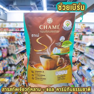 แท้/ถูก/ส่งไว(กาแฟ)CHAME’ Sye Coffee Pack (ชาเม่ ซาย คอฟฟี่ แพค) 15 กรัม * 10 ซอง