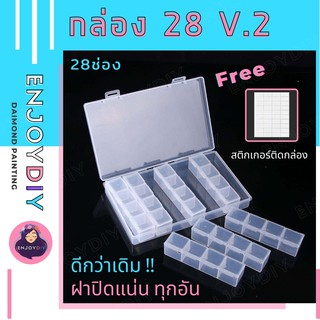 ครอสติสคริสตัล Enjoydiy อุปกรณ์ครอสติส กล่องเก็บ เม็ดคริสตัล 28 ช่อง