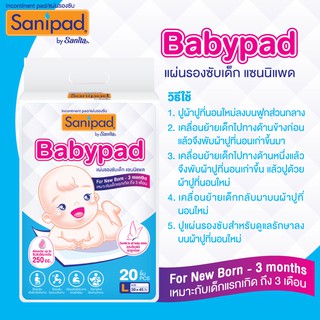 ภาพขนาดย่อของภาพหน้าปกสินค้าSanipad Babypad (L) / แผ่นรองซับเด็ก (ไซส์ L : 30 x 45ซม.) 20แผ่น/ห่อ สำหรับเด็กแรกเกิด ถึง 3 เดือน จากร้าน sanita.shop บน Shopee