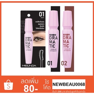 MEILINDA RAMATIC VOLUME AND CURL MASCARA เมลินดา ดรามาติค วอลลุ่ม แอนด์ เคิร์ล มาสคาร่า