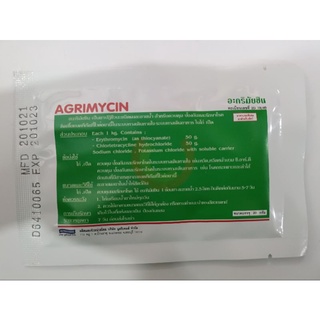 อะกริมัยซิน 20กรัม ยารักษาหวัดในไก่ เป็ดและสัตว์ปีก โรคซีอาร์ดี หวัดหน้าบวมในไก่ ขี้เขียวขี้ขาว ติดเชื้อลำไส้