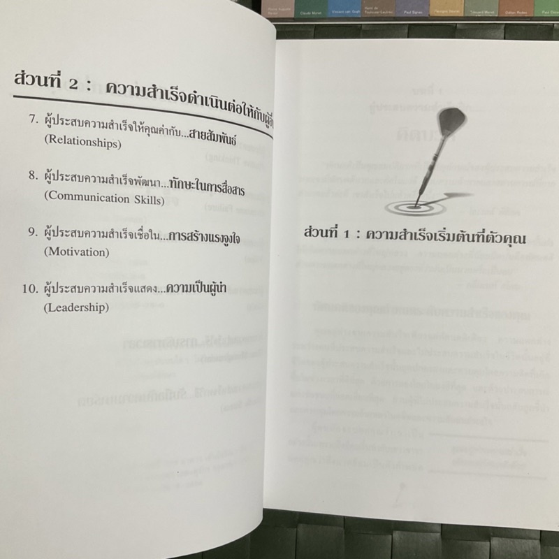 10-กลยุทธ์สู่ความสำเร็จ-สูตรแห่งชัยชนะสำหรับผู้ที่ต้องการความสำเร็จในชีวิต-ผู้เขียน-jim-dornan