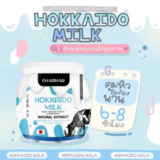 ภาพหน้าปกสินค้า1 แถม 1 ✨Charmar Hokkaido Milk 🥛🐄 โปรตีนคุมหิวจากนมวัวฮอกไกโด ช่วยบำรุงสุขภาพและดูแลรูปร่าง 🏃‍♀️ ที่เกี่ยวข้อง