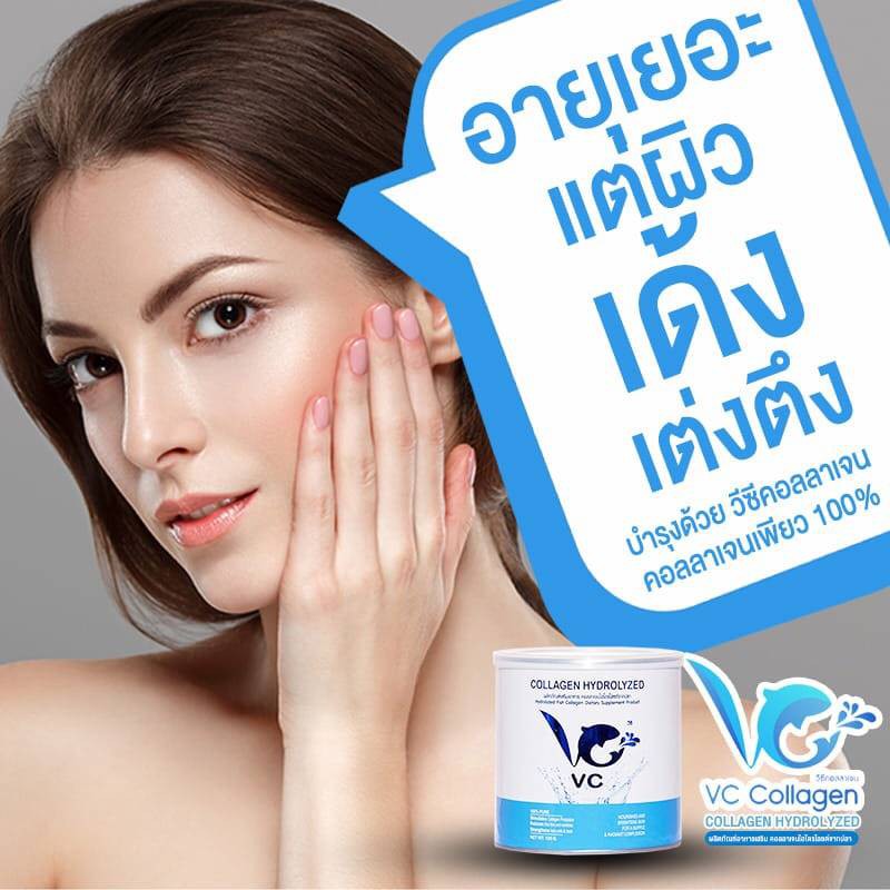 vc-collagen-เพียว-100-คอลลาเจน-หน้าเด็ก-เด้งๆ-ของแท้