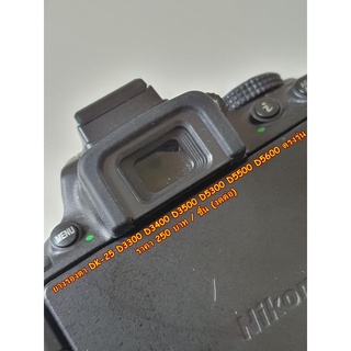 ยางรองตา ยางเบ้าตา ยางช่องมองภาพ Nikon D3300 D3400 D3500 D5300 D5500 D5600 (DK-25)