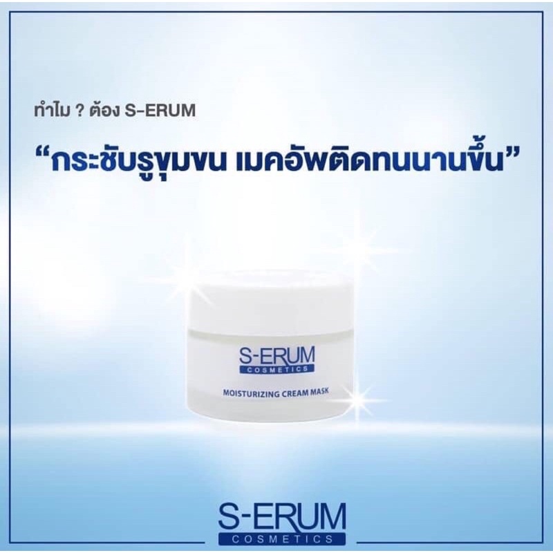 ลดพิเศษ-25-lot-ผลิตใหม่ทุกชิ้น-ครีมน้ำนมพอกหน้าใส-s-erum-moisturizing-mask