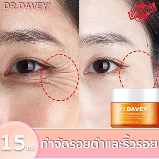 DR.DAVEY ขอบตาดำ 15g ลบคล้ำบวมใต้ตา กระชับรอยตีนกา ยกกระชับ ลบถุงใต้ตา ริ้วรอยร่องลึก บรรเทาปัญหาต่างๆรอบดวงตา（ครีมลดขอบตาดำ ครีมทาใต้ตา ครีมทาใต้ตาดำ ครีมใต้ตา ครีมลดถุงใต้ตา ครีมทาขอบตาดำ อายครีม ครีมทาถุงใต้ตา ครีมลดใต้ตาดำ อายครีมบำรุงตา）eye cream