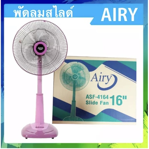 โปรโมชั่นจัดหนัก-พัดลมขนาด-16-นิ้ว-ยี่ห้อ-airy-สีชมพู-จัดส่งฟรีทั่วประเทศ