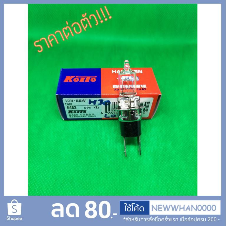 💡 หลอดไฟสปอร์ตไลท์ H3C (Halogen Bulb) Koito 💯 ใช้กับรถตู้ LH112 ...