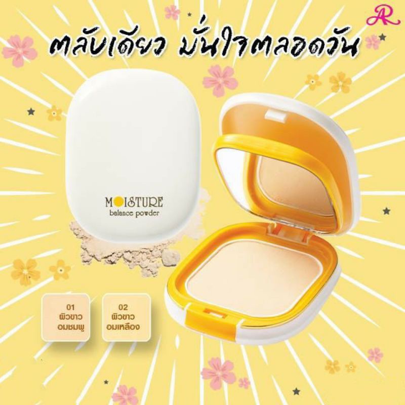 แป้งพัฟ-เอ-อาร์-มอยส์เจอร์-บาลานซ์-พาวเดอร์-11-กรัมar-moisture-balance-powder-11-g