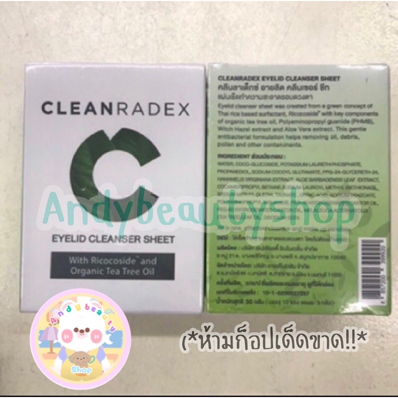 Cleanradex Eyelid Cleanser Sheet คลีนลาเด็กซ์ ชนิดแผ่น | Shopee Thailand