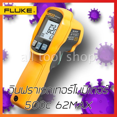 fluke-อินฟราเรดเทอร์โมมิเตอร์-500-c-รุ่น-62max-ฟลุ๊ค-ของแท้100