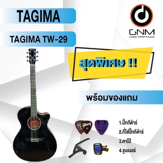 TAGIMA กีต้าร์โปร่ง รุ่น TW-29  SET2 พร้อมโปรโมชั่นของแถมลดราคา !!