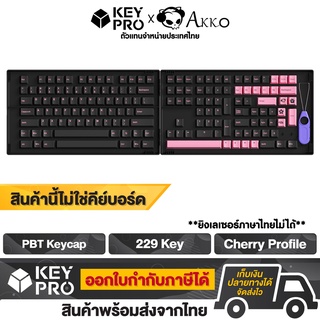 สินค้า ปุ่มคีย์แคป AKKO PBT Black&Pink Black Pink สีดำ ชมพู 229 ปุ่ม Cherry Profile คีย์แคป สำหรับ Mechanical Keyboard Keycap