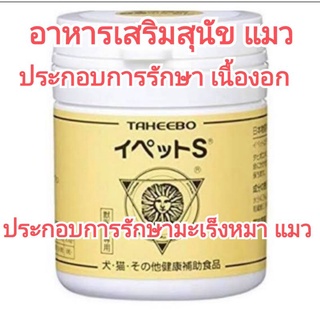 ส่งฟรีเคอรี่ taheebo ipets exp 09/2024 อาหารเสริมสุนัข อาหารเสริมแมว