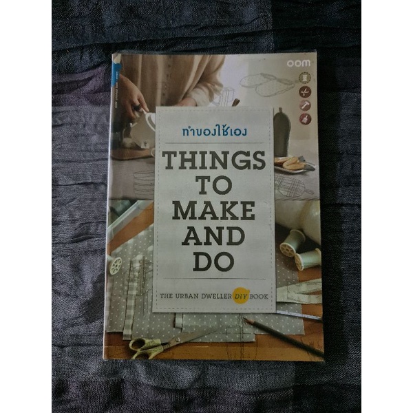 ทำของใช้เอง-thinga-to-make-and-do