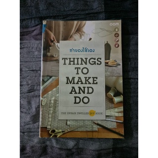 ทำของใช้เอง  Thinga to make and do