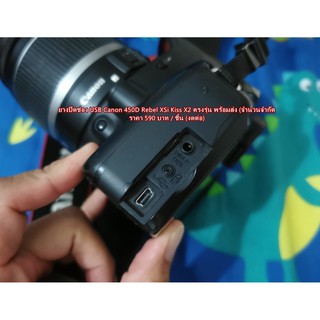 จุกยาง ยางปิดช่อง กดสายลั่นชัตเตอร์ / Video out ยาง USB Canon 450D Rebel XSi Kiss X2 ตรงรุ่น