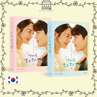 Korean Drama Script Book Hometown Cha-Cha-Cha, Authors unabridged edition   갯마을 차차차 1 or 2