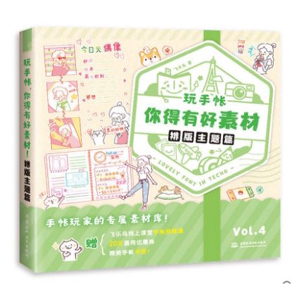 พร้อมส่ง-หนังสือสอนวาดรูปลายเส้น-lovely-font-in-techo-เล่ม-4-สำหรับวาดตกแต่งสมุดบันทึก